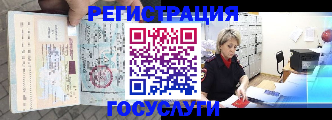 временная регистрация недорого в Байкальске