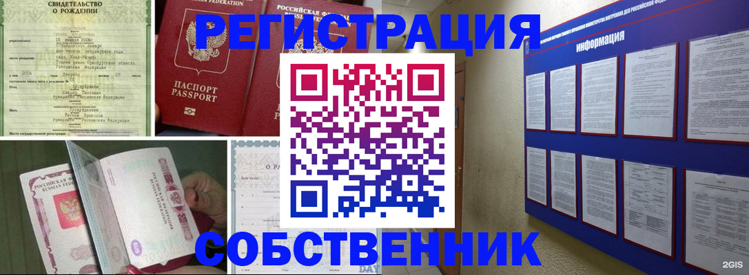 временная регистрация гарантия в Байкальске